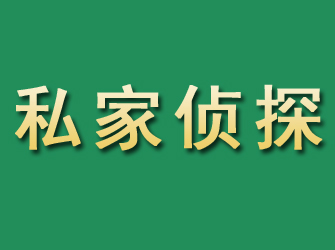 高碑店市私家正规侦探